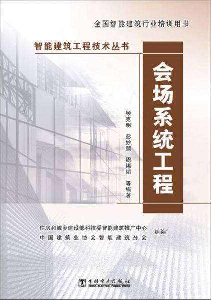 会场系统工程