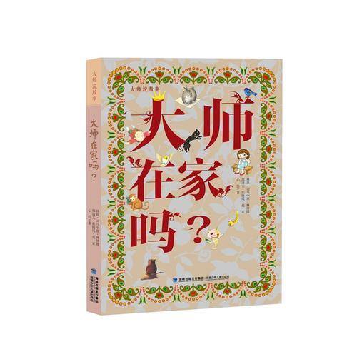 大师在家吗