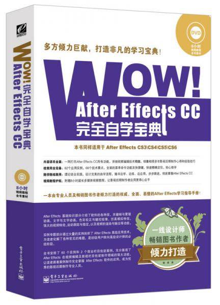 WOW！After Effects CC完全自学宝典（全彩）(含DVD光盘1张)