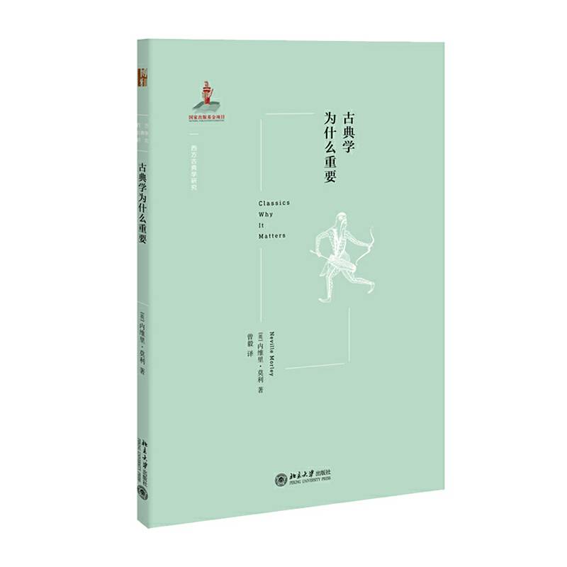 古典学为什么重要