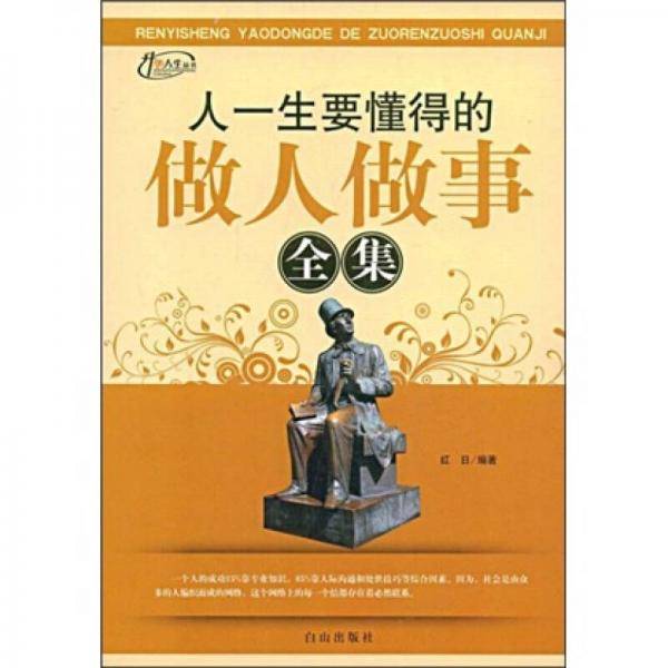 人一生要懂得的心理健康全集