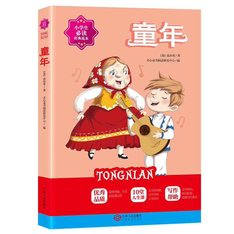 童年 小学生经典名著阅读教育部统编语文推荐阅读丛书儿童文学读物7-10岁