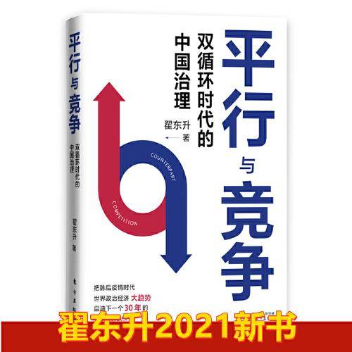 平行与竞争