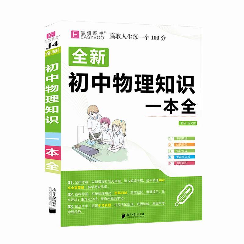全新初中物理知识一本全