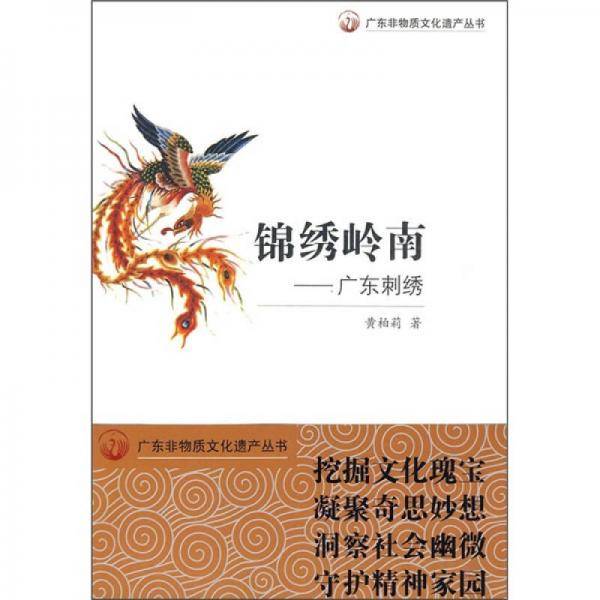 锦绣岭南