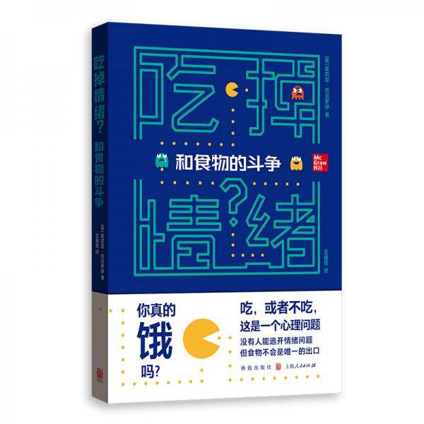 吃掉情绪？
