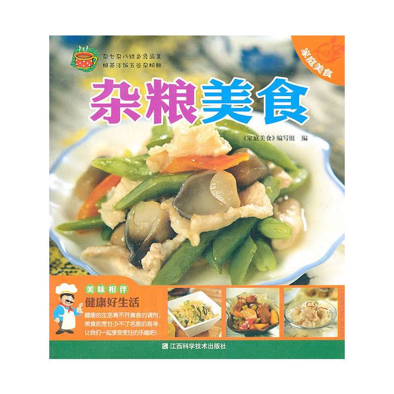 杂粮美食
