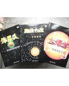 外星人:存在地外智能生物吗?