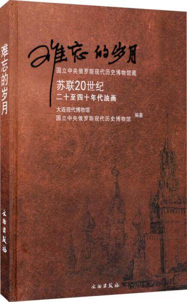 难忘的岁月