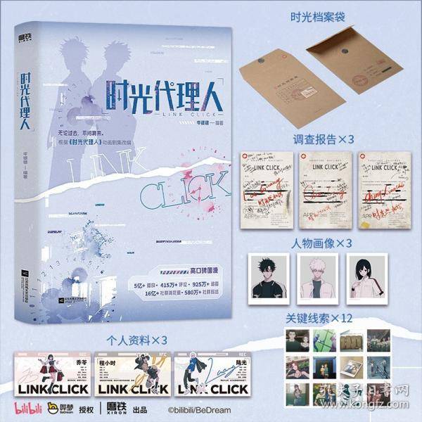 时光代理人