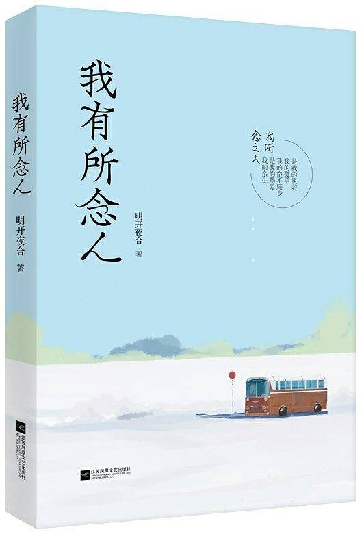 我有所念人