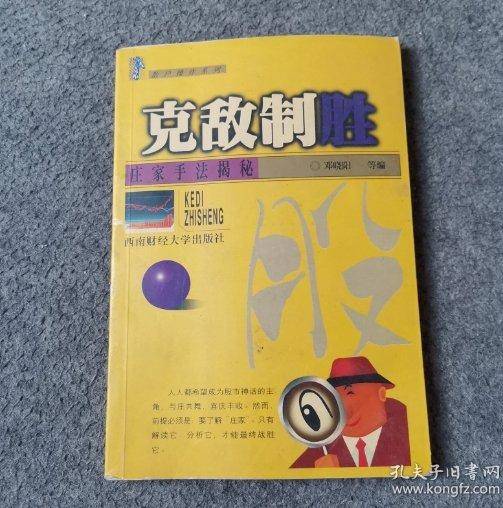 克敌制胜 庄家手法揭秘