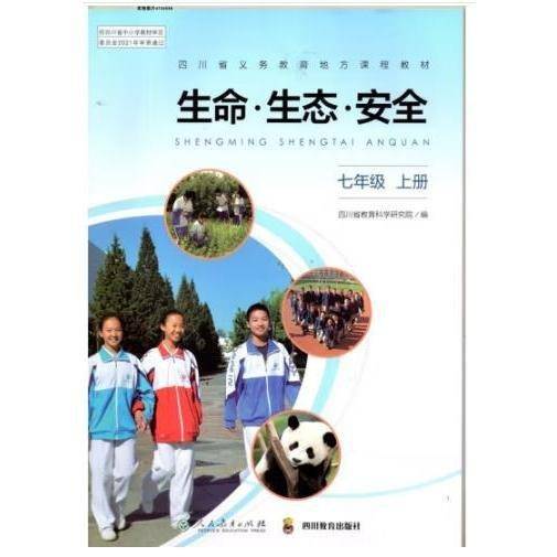 7七年级上册  生命·生态·安全 刘建国