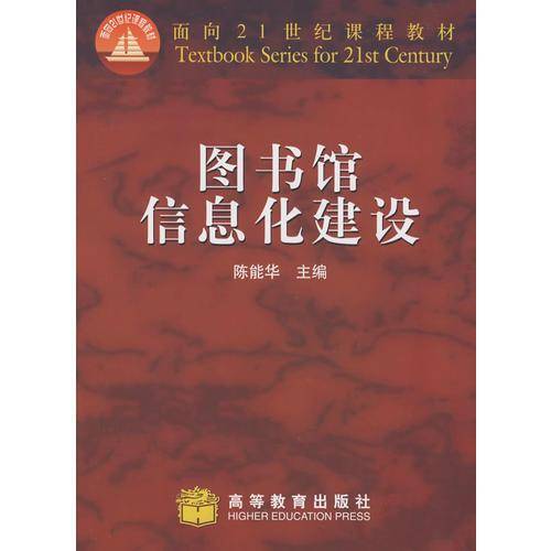 图书馆信息化建设