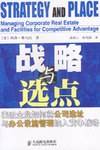 战略与选点