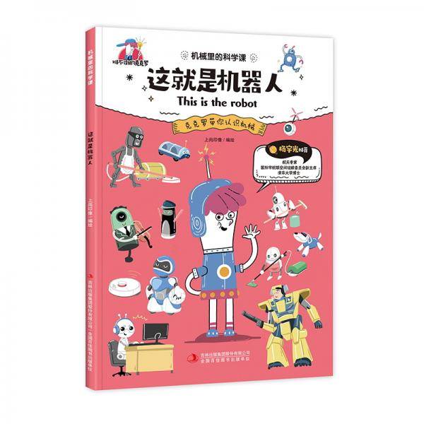 这就是机器人