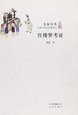 红楼梦考证