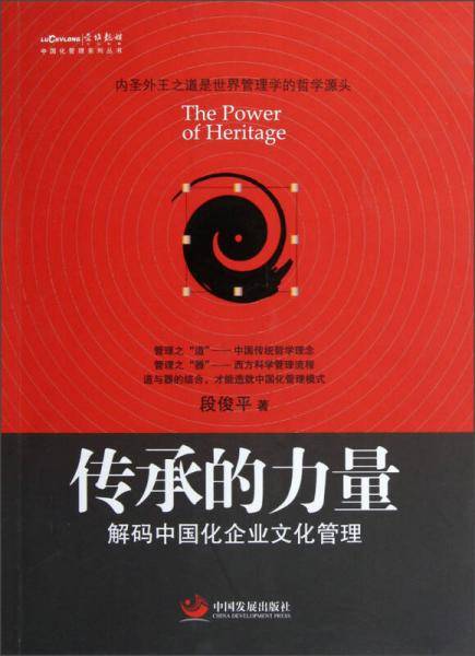 传承的力量