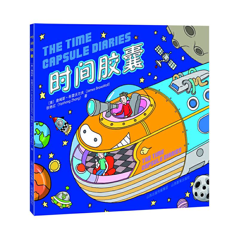 时间胶囊