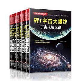6-10岁儿童探索世界丛书-未解之谜