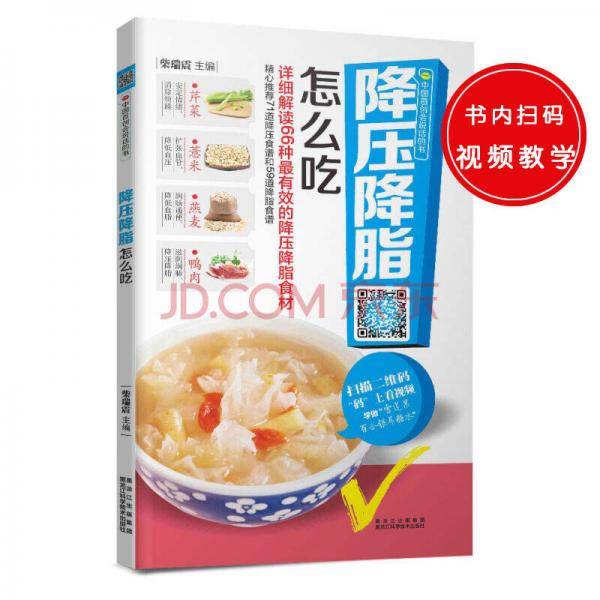 降压降脂怎么吃