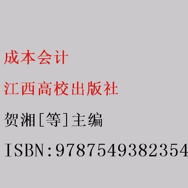 成本会计
