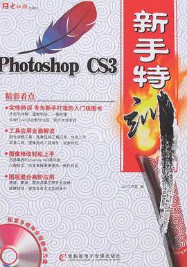 PhotoshopCS3新手特训