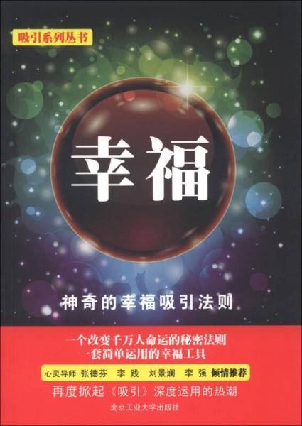 幸福