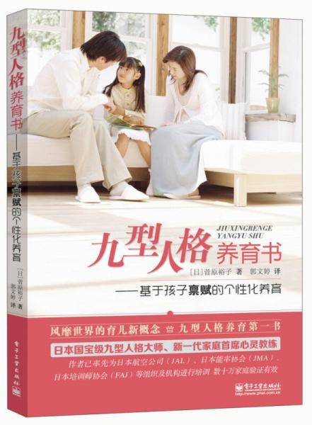 九型人格养育书