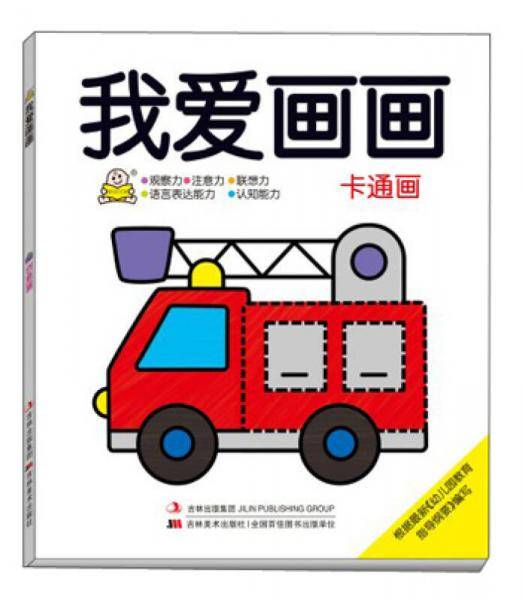 我爱画画