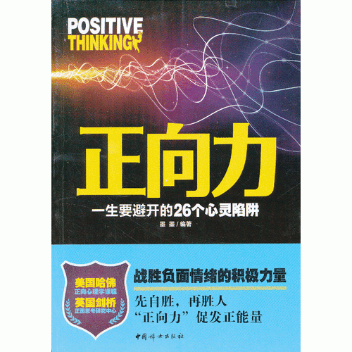 正向力