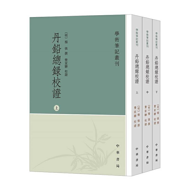 丹铅总录校证