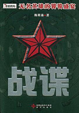 战谍