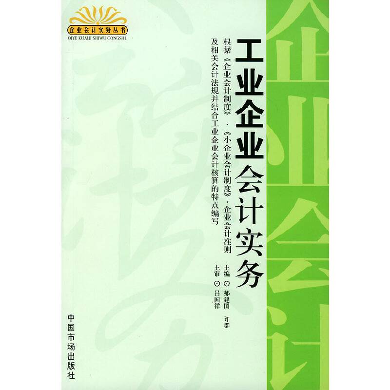 工业企业会计实务