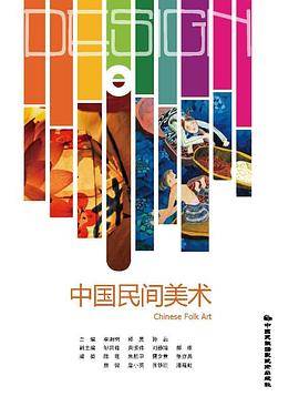 中国民间美术