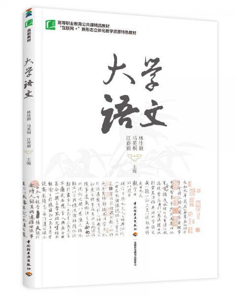 大学语文