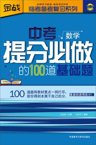 中考提分必做的100道基础题