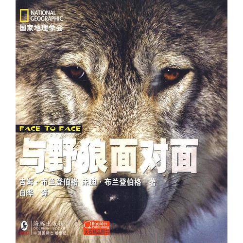 与野狼面对面