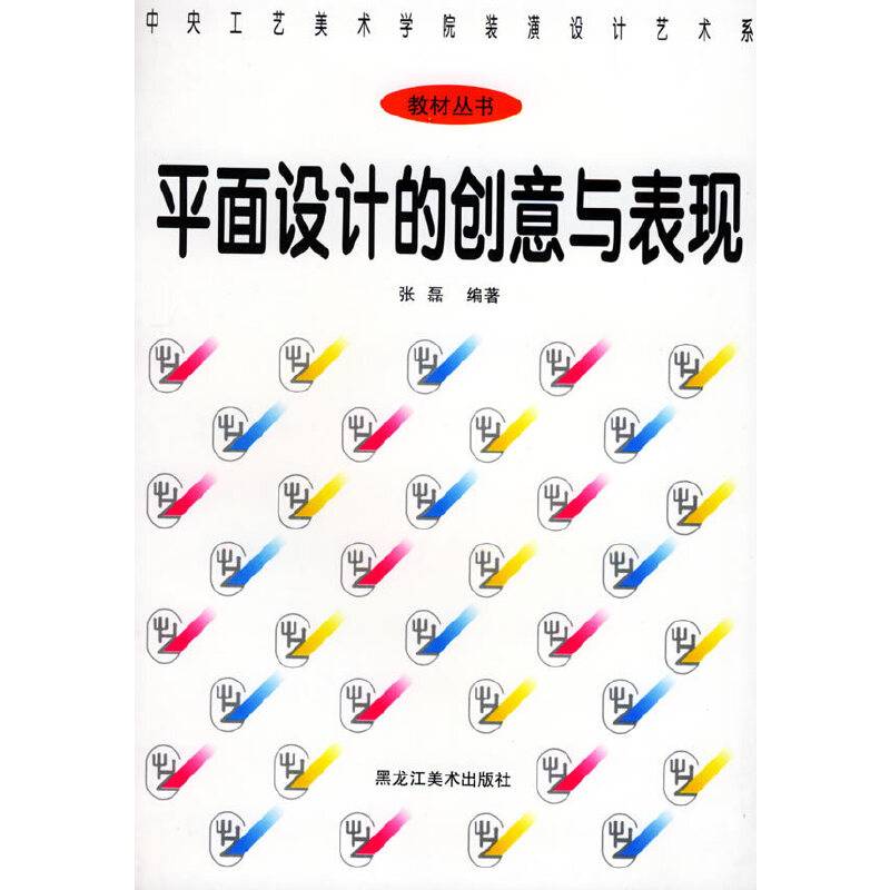 平面设计的创意与表现