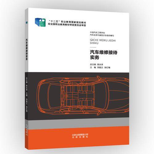 汽车维修接待实务