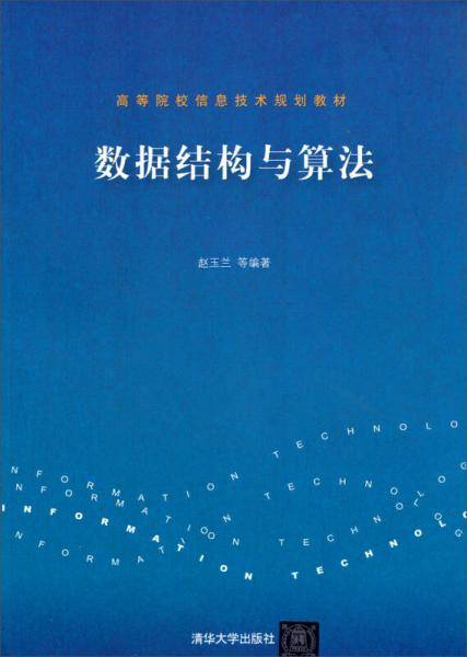 数据结构与算法