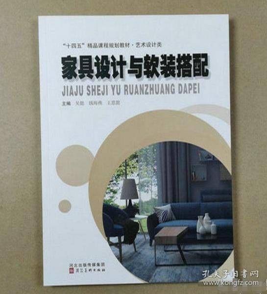 家具设计与软装搭配