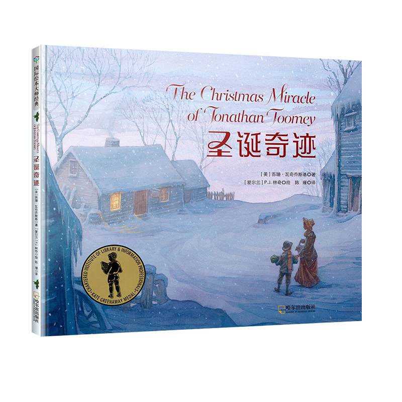 童立方・国际绘本大师经典：圣诞奇迹