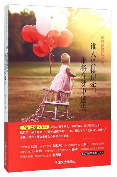 谁人畏惧现实 谁将在梦中迷失