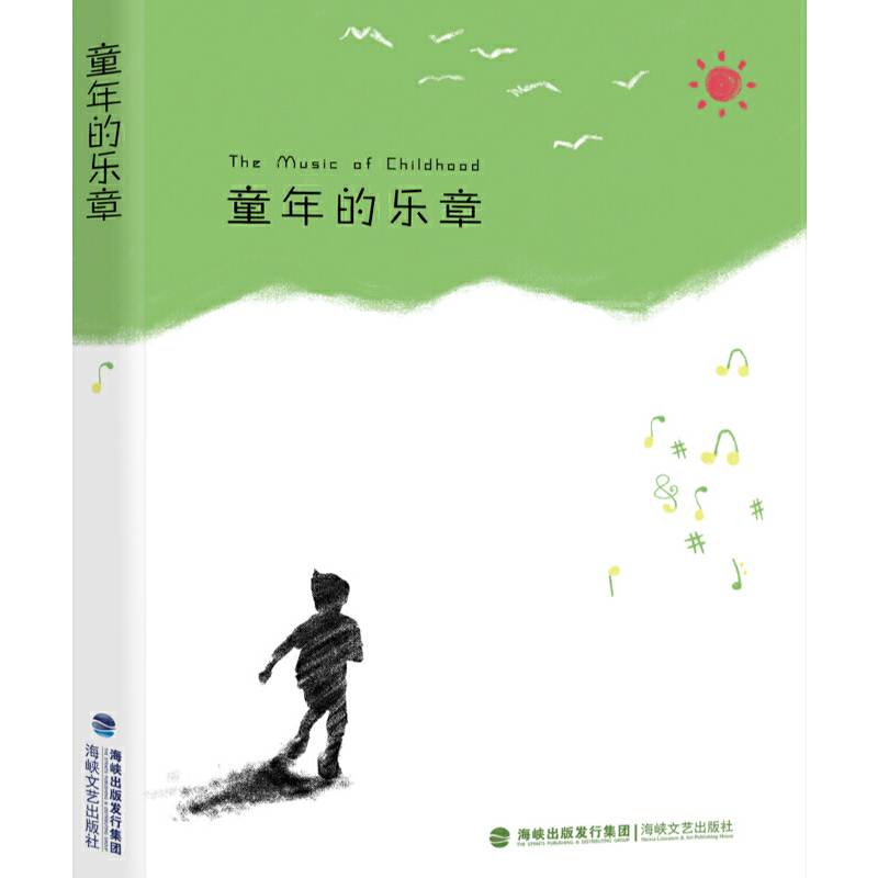 童年的乐章