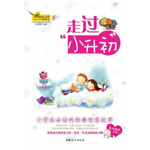 窗边的小百灵⑥-走过小升初