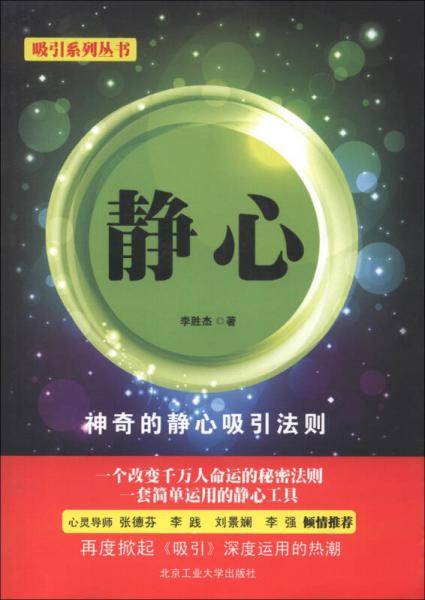 静心