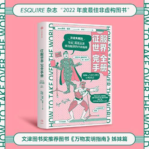 征服世界完全手册
