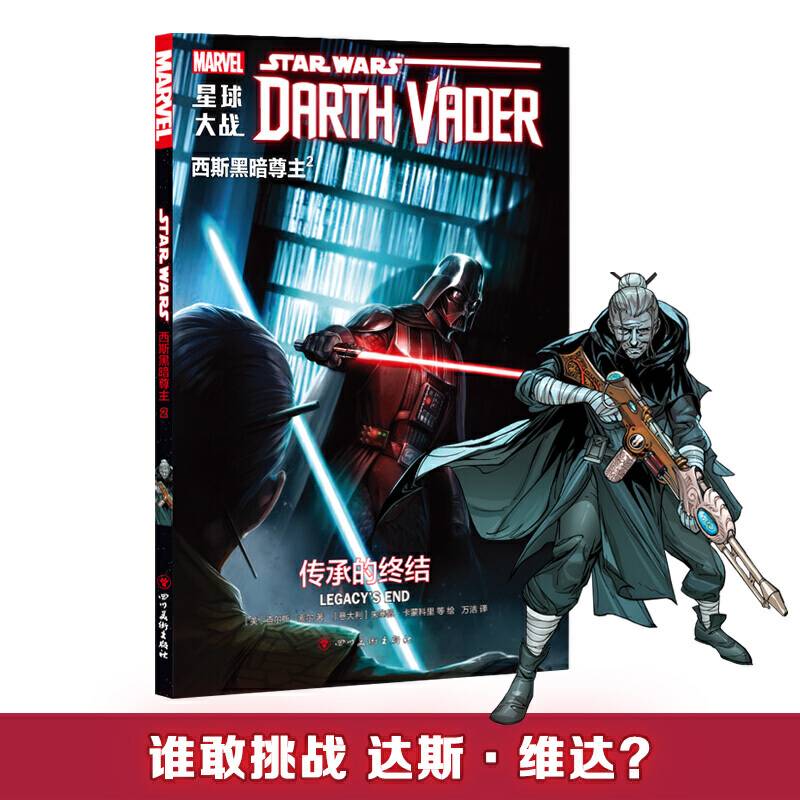 星球大战：西斯黑暗尊主2
