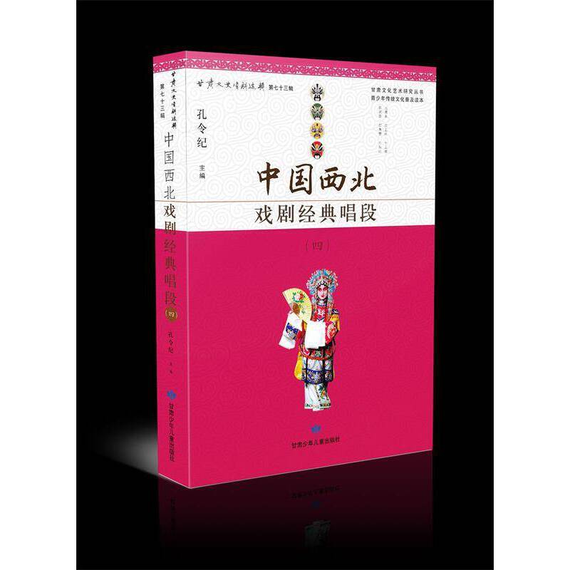 中国西北 戏剧经典唱段